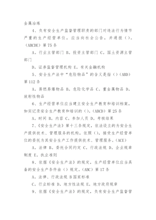安康杯知识竞赛试题与答案「最新」.docx