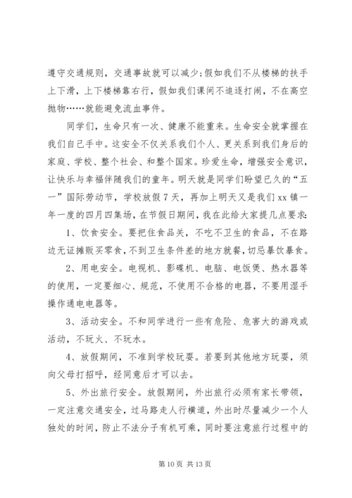 十一长假安全教育讲话.docx