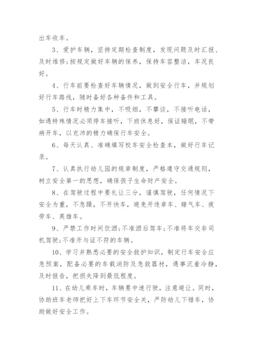 幼儿园校车司机安全责任书.docx