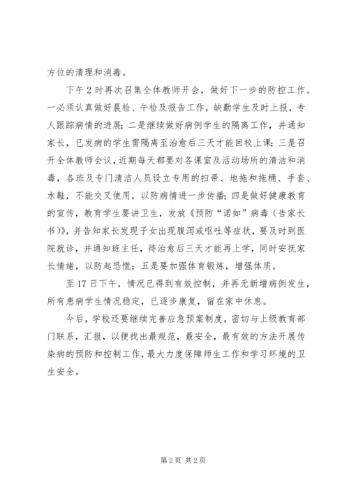 小学安全工作的情况汇报材料 (4).docx