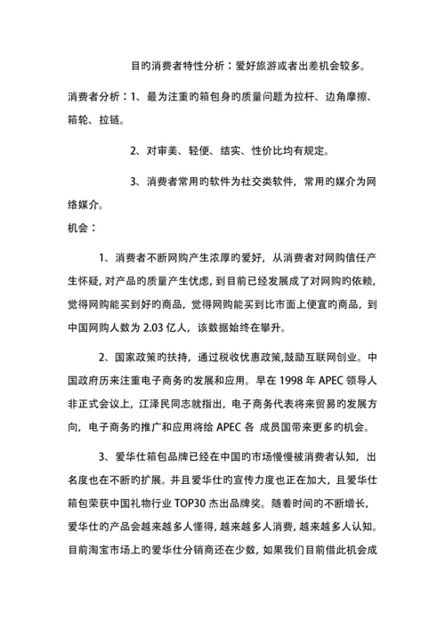 爱华仕营销专题策划案文案.docx