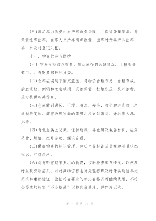 库房管理制度合集.docx