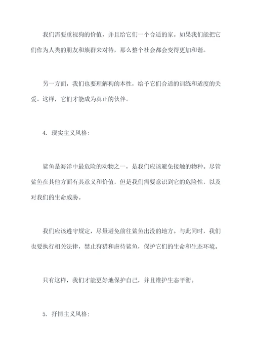 写一个动物想象作文和提纲