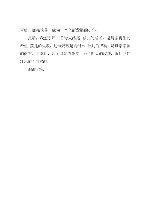 幼儿园母亲节主题活动演讲稿范文