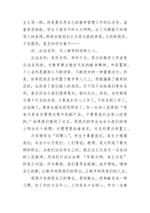 2023对于四有好老师的心得体会(7篇).docx