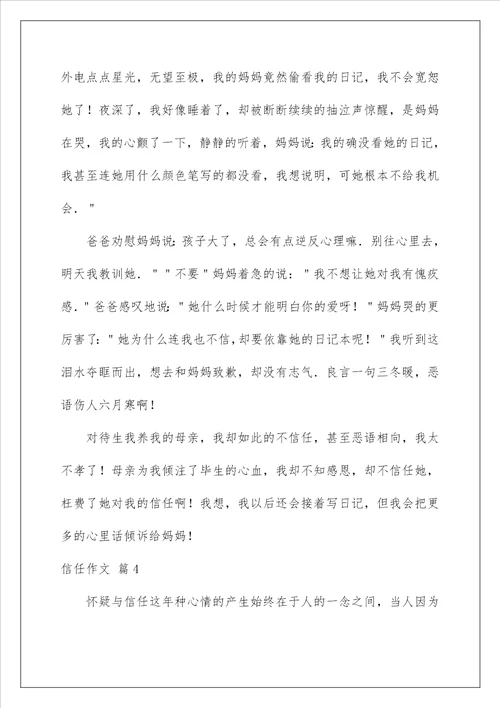 2022信任作文 52