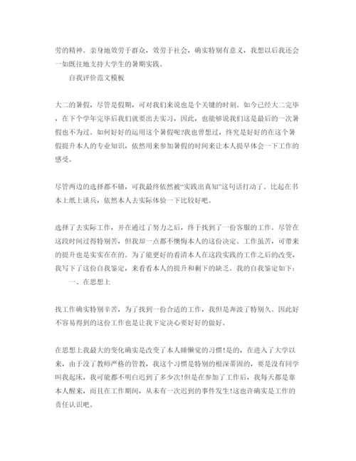 精编暑期实践活动自我评价经典参考范文分享五篇.docx