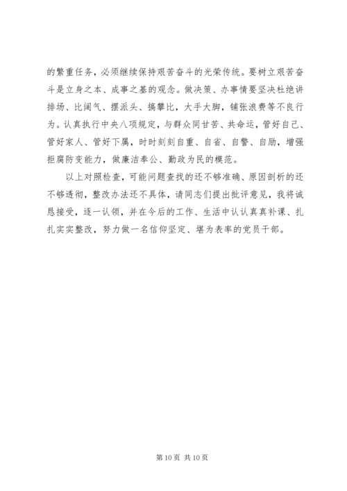 对照党章党规找差距围绕“十八个是否”检视分析材料 (5).docx