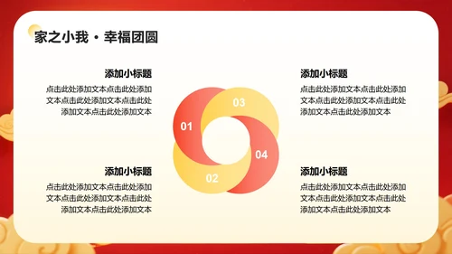 红色中国风国庆中秋双节同庆活动策划PPT模板