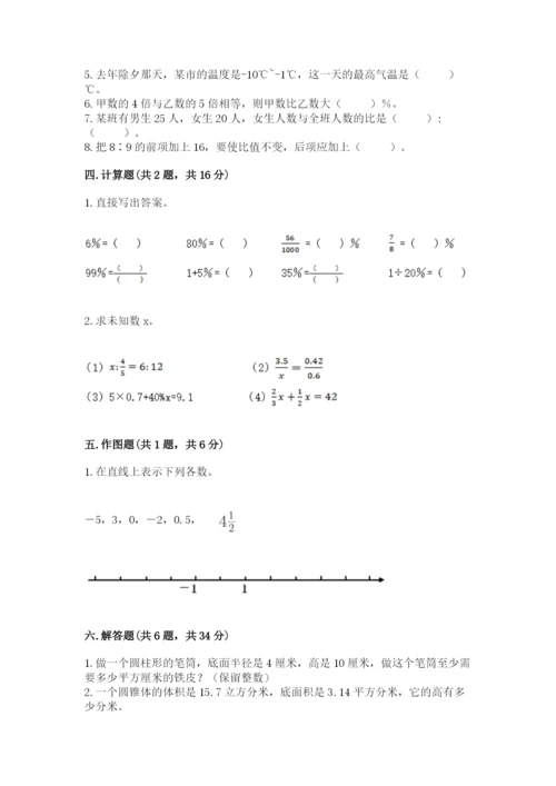 六年级下册数学期末测试卷附答案（精练）.docx