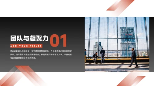 红黑整洁公司部门培训PPT模板