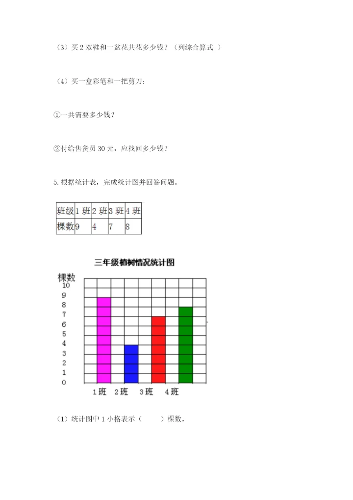 青岛版数学四年级上册期末测试卷（培优）.docx