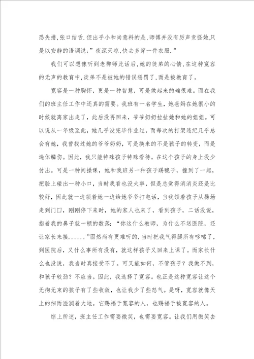 班主任工作经验心得