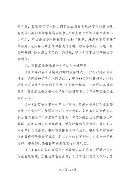 分管工业企业安全副县长讲话.docx