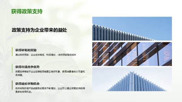 可持续发展，绿色经济