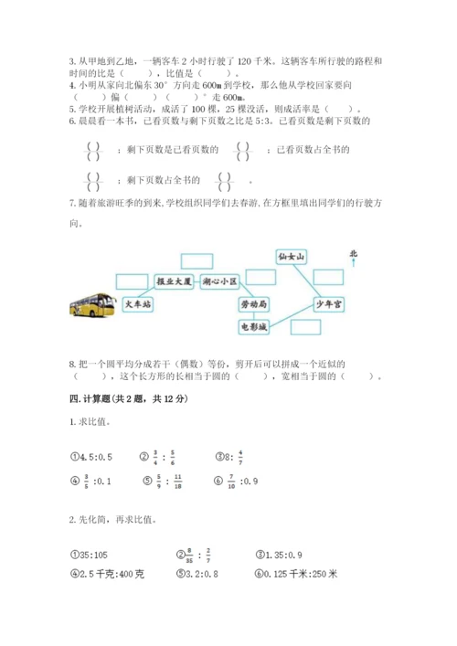 人教版数学六年级上册期末测试卷精品（名师系列）.docx