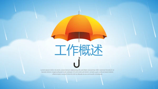 蓝色天空金融保险行业保险公司工作总结汇报动态PPT