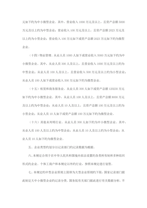 非标转标信贷资产的私募债通道业务实操手册.docx