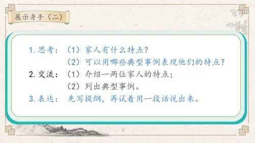 【核心素养】部编版语文五年级下册-习作例文：交流平台与初试身手（课件）