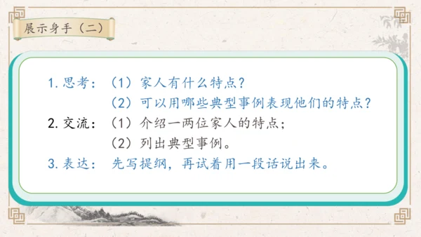 【核心素养】部编版语文五年级下册-习作例文：交流平台与初试身手（课件）