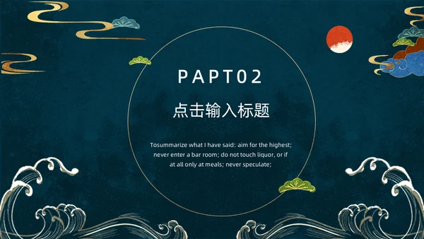 中国风简约工作汇报通用PPT模板