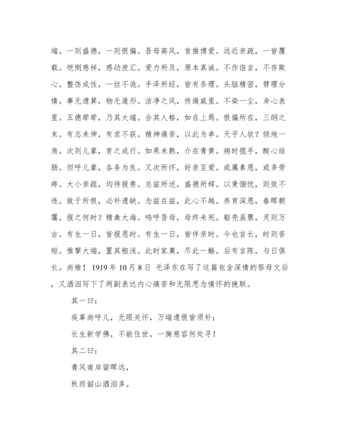 毛泽东孝敬老人.docx