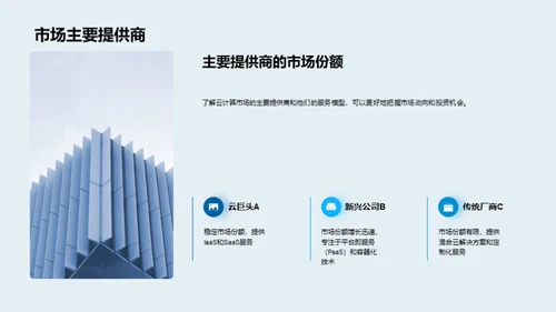云计算新纪元