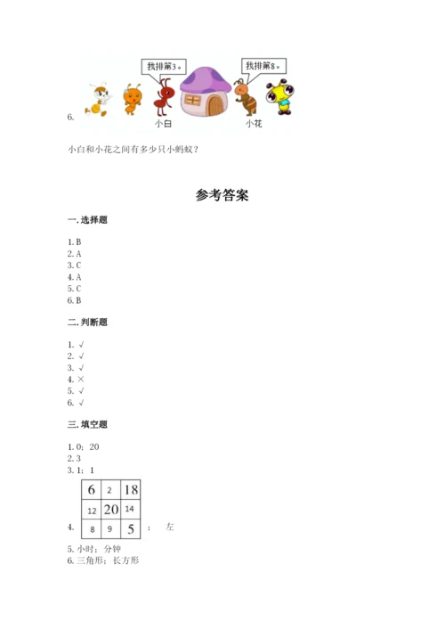 小学数学试卷一年级上册数学期末测试卷（突破训练）.docx