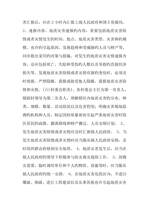 2023年乡镇年突发地质灾害应急预案.docx