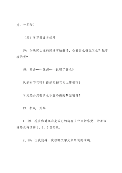 爬山教案模板汇总9篇.docx