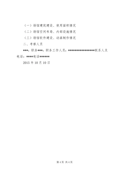 关于赴贵市学习考察的函1.docx