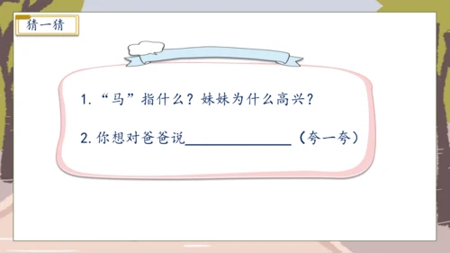 【核心素养】部编版语文二年级下册-7. 一匹出色的马 第2课时（课件）