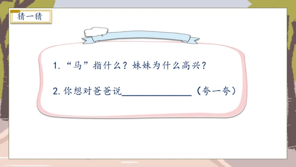 【核心素养】部编版语文二年级下册-7. 一匹出色的马 第2课时（课件）