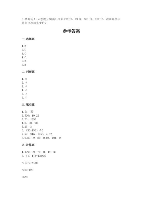 小学四年级下册数学期中测试卷1套.docx