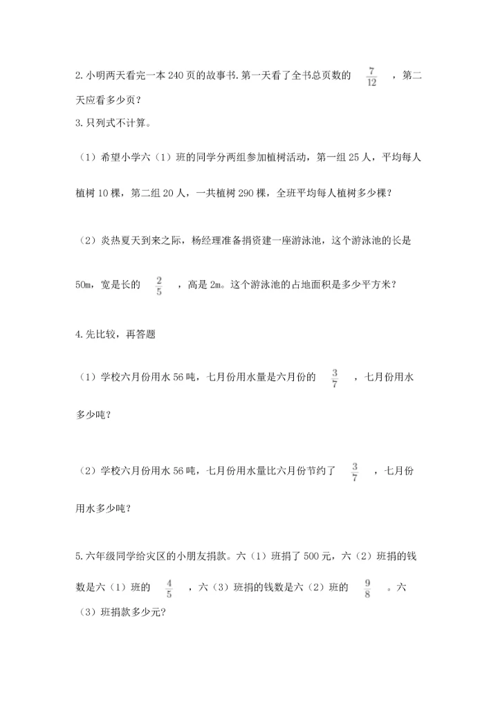 人教版六年级上册数学期中测试卷及参考答案【模拟题】.docx