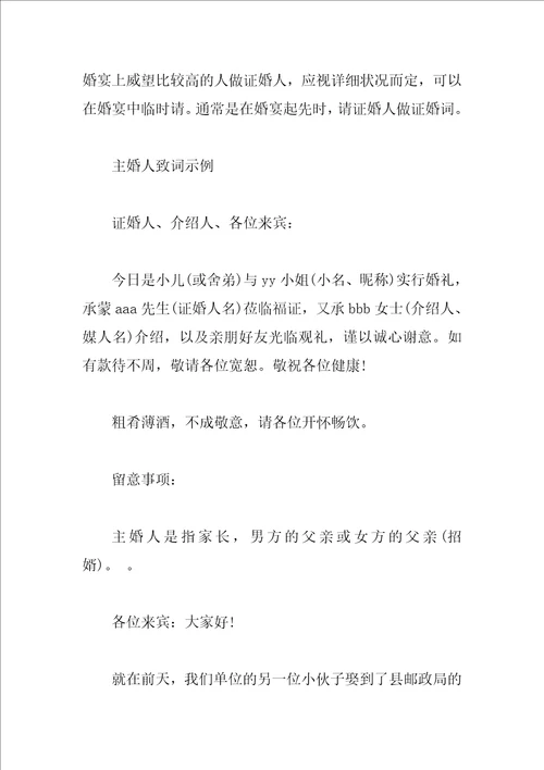 主婚人致辞4篇