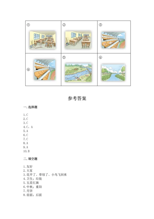 部编版二年级上册道德与法治期末测试卷答案下载.docx