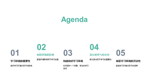 优化三年级学习环境