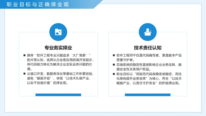 蓝色简约软件工程专业大学生求职个人能力综合展示职业生涯规划通用PPT