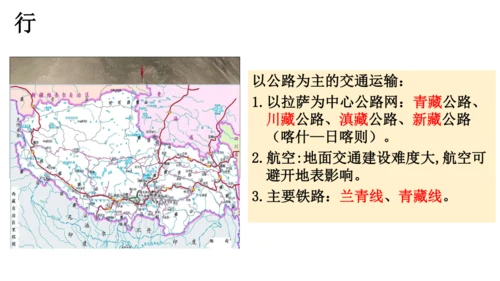 人教版（人文地理）下册5.4.1 海拔最高的牧区 课件