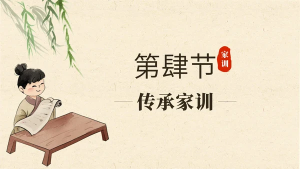 黄色中国风家风家训PPT模板