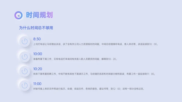 红蓝渐变新拟态风时间管理主题培训PPT模板自我管理