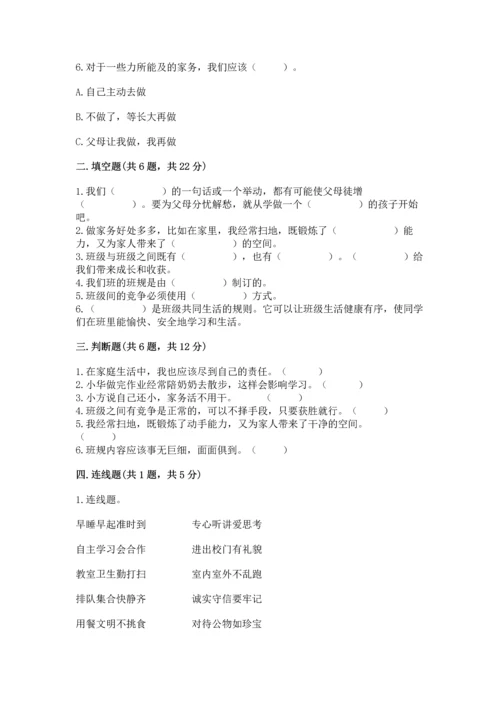 部编版四年级上册道德与法治期中测试卷附参考答案【a卷】.docx