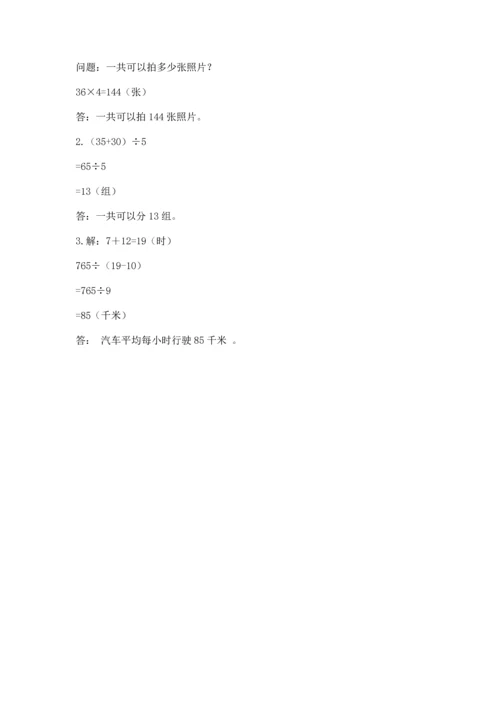 人教版三年级下册数学期中测试卷含完整答案【名师系列】.docx