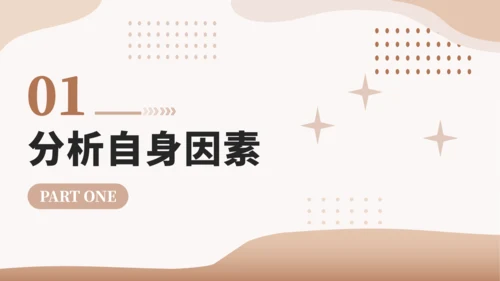 棕色大学生职业生涯规划PPT模板