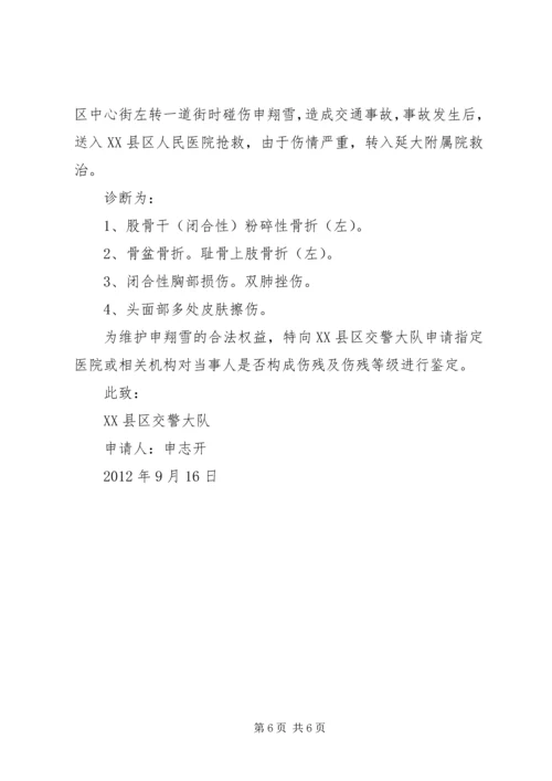 伤残鉴定申请书范本.docx