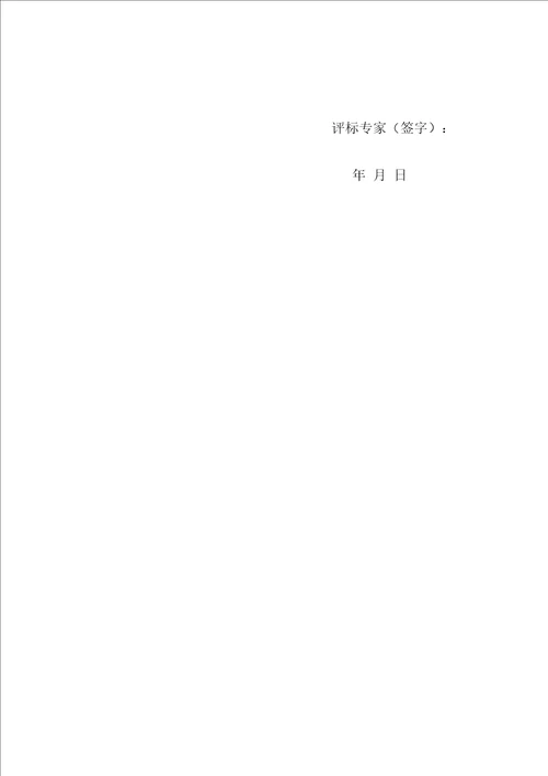 黄州区公共资源局招标人投标人代理机构承诺书