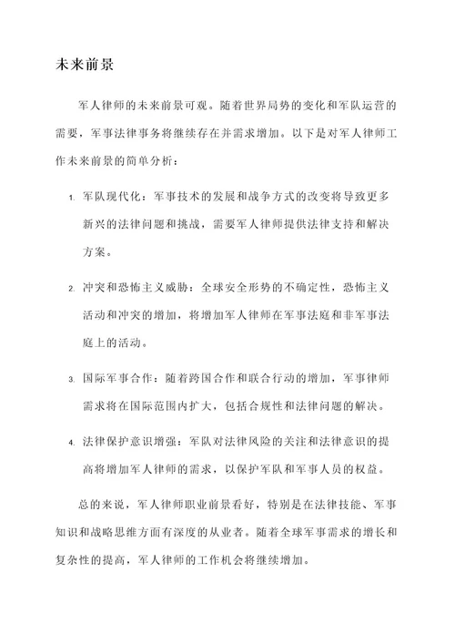 军人律师工资工作内容