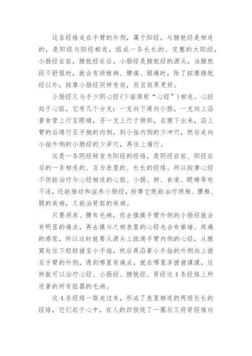 12时辰与12条经络便于记忆法.docx