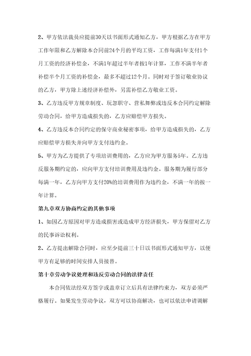 劳动合同协议书